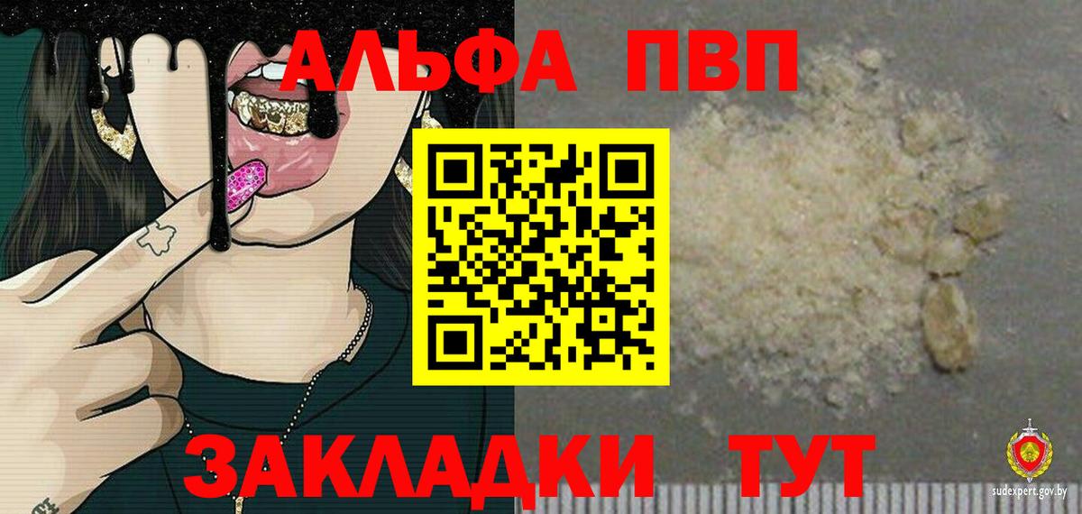 Alpha-PVP кристаллы  наркошоп  Кимовск  Вход с VPN  Альфа ПВП Crystall 