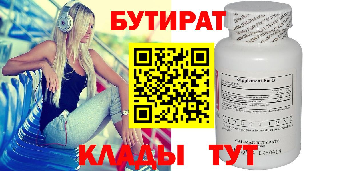 БУТИРАТ вода Кимовск