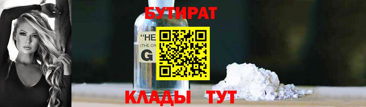Кимовск  Бутират бутандиол  Вход с VPN 
