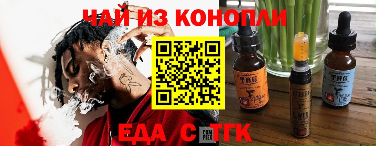 Еда ТГК конопля  Вход с VPN  Кимовск 