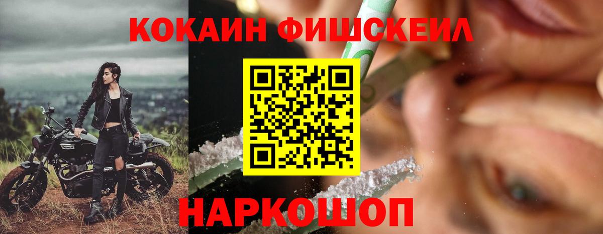 КОКАИН FishScale Кимовск